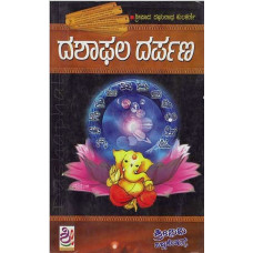 ದಶಾಫಲ ದರ್ಪಣ [Dashaphala Darpana]